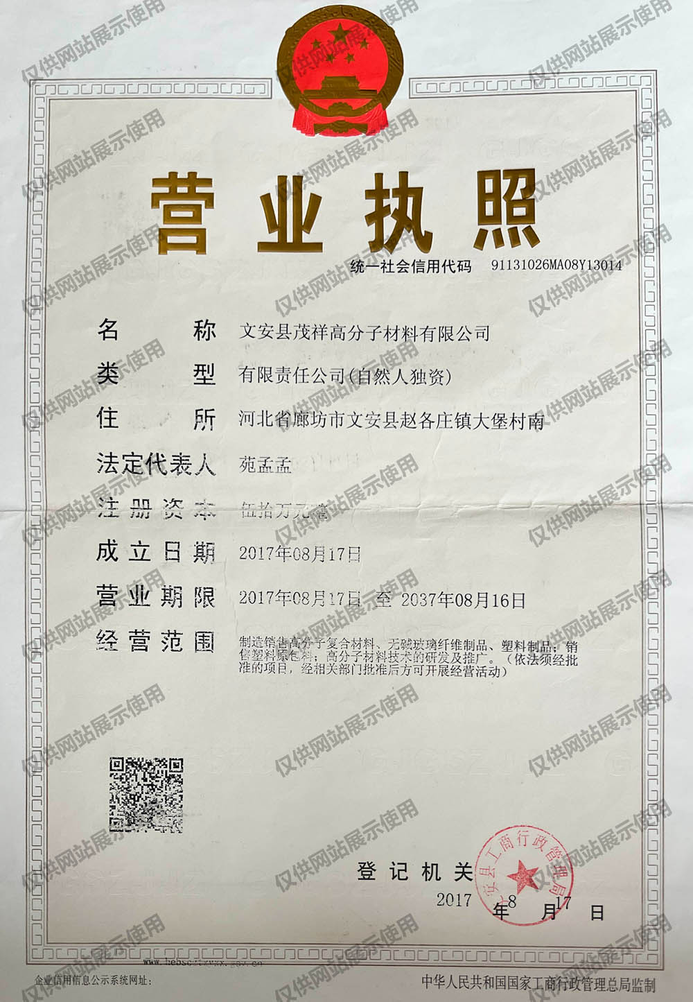 营业执照